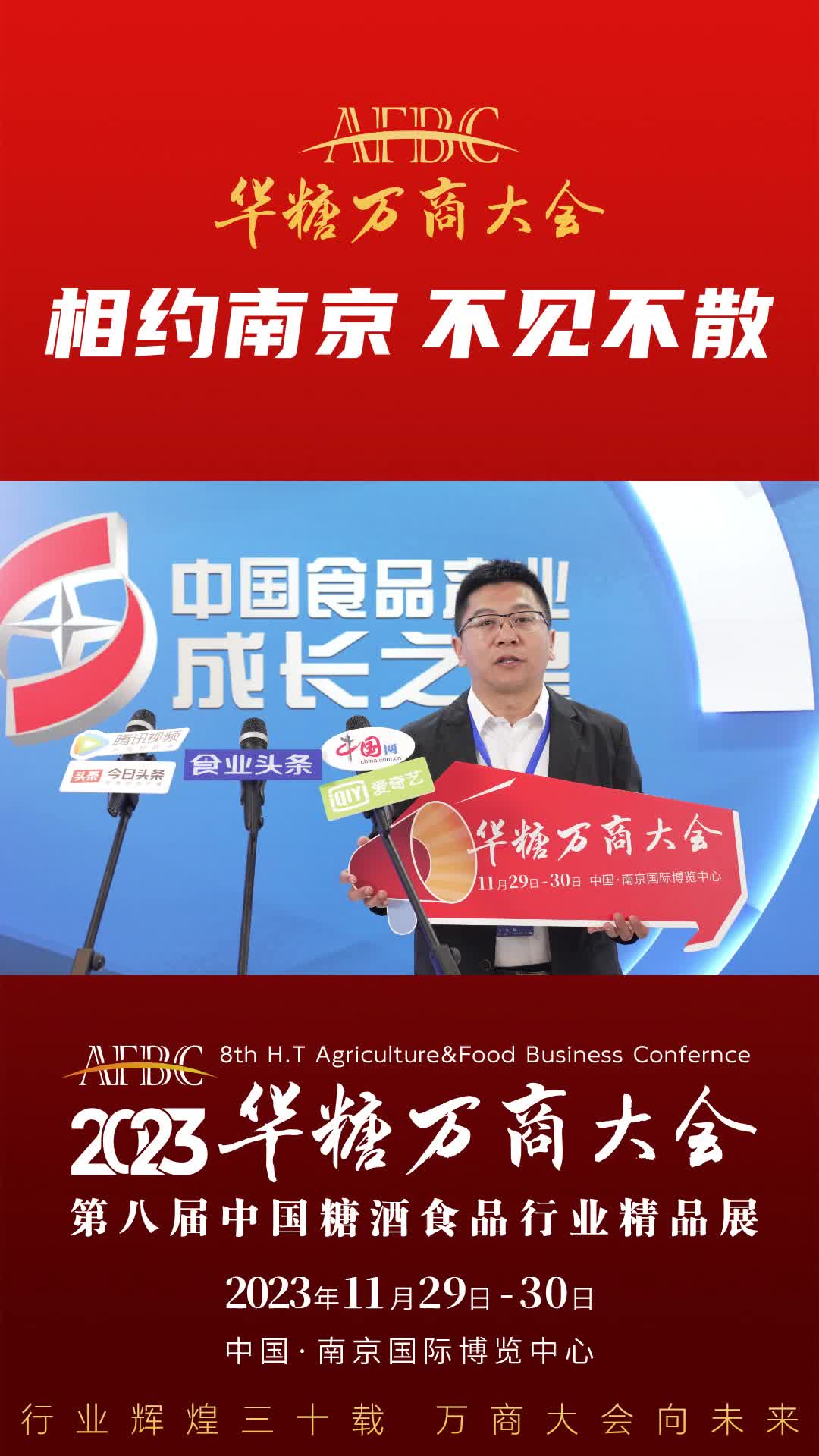 11月29日-30日，中国·南京，夏进乳业 马坚与您相约万商大会！