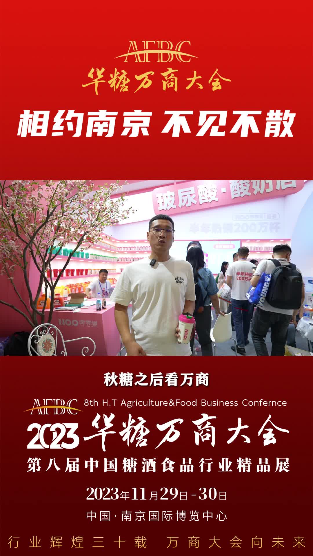 11月29日-30日，中国·南京，安阳海帆与您相约万商大会！