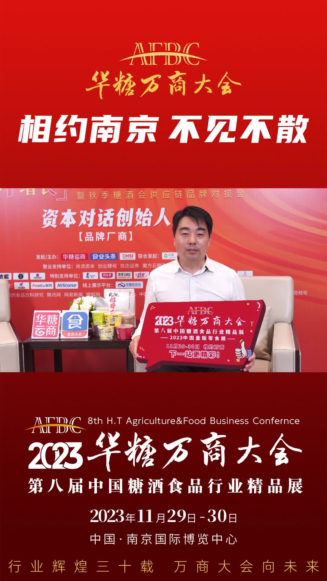 11月29日-30日中国·南京，赵正强与您相约2023华糖万商大会！
