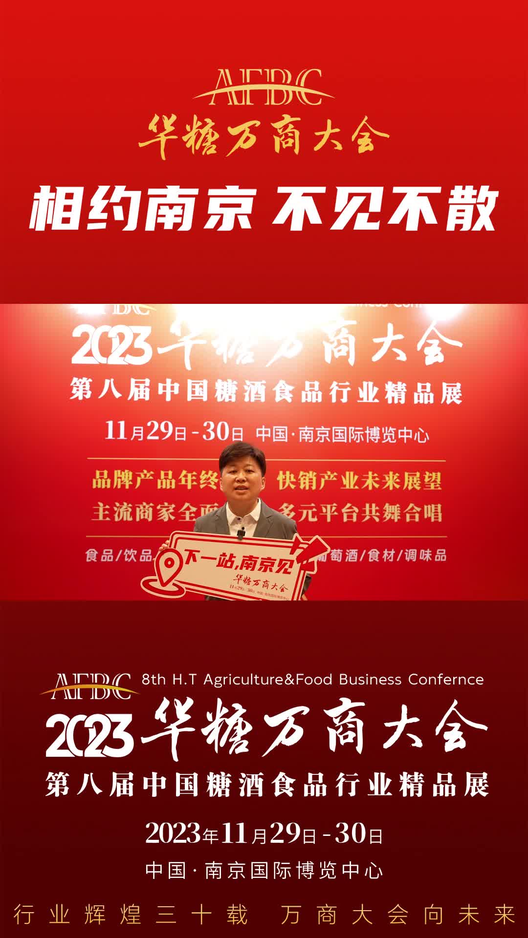 11月29日-30日，中国·南京，鸿运郎酒业（深圳）公司总经理朱静与您相约万商大会！