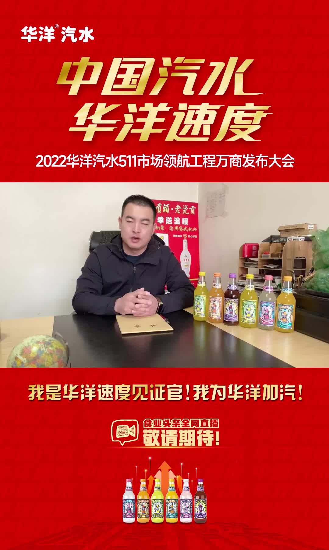 #中国汽水华洋速度！华洋内蒙古、山东、河北、北京区域标杆金商为华洋打“汽” ，一“汽”乘大势赢未来！