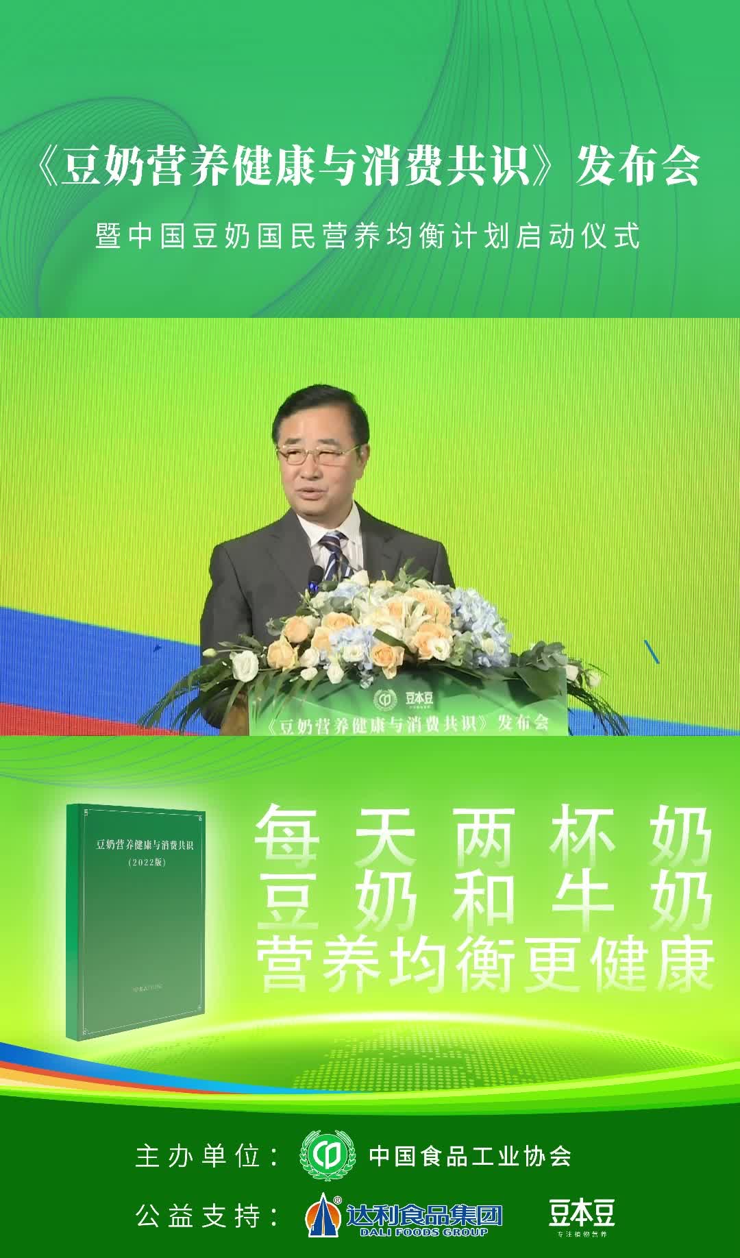 中国保健协会副理事长兼秘书长张志强：“《中国居民膳食指南》提出了大豆蛋白和大豆制品是我们东方膳食模式