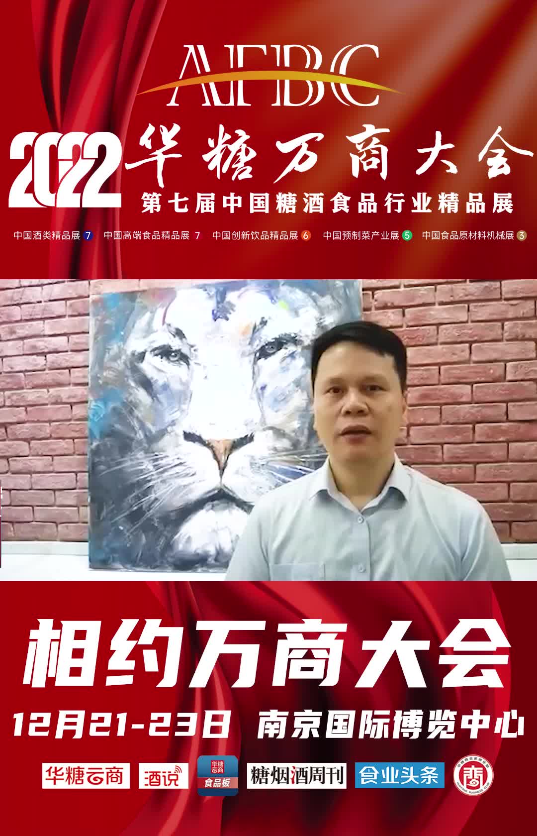12月21-23日，蓝狮战略定位咨询总经理 严庆安与您相约南京，相约万商大会！