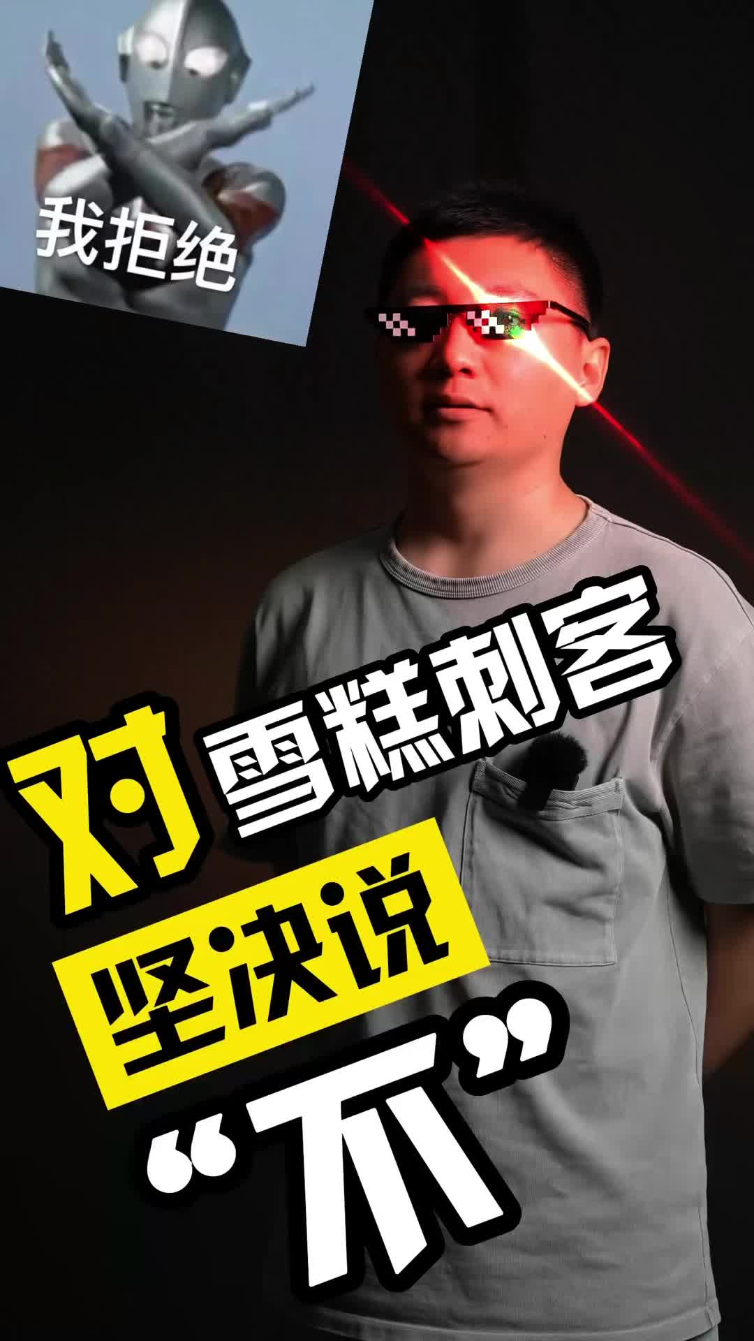 什么是雪糕文学？这个夏天你被雪糕背刺了么？