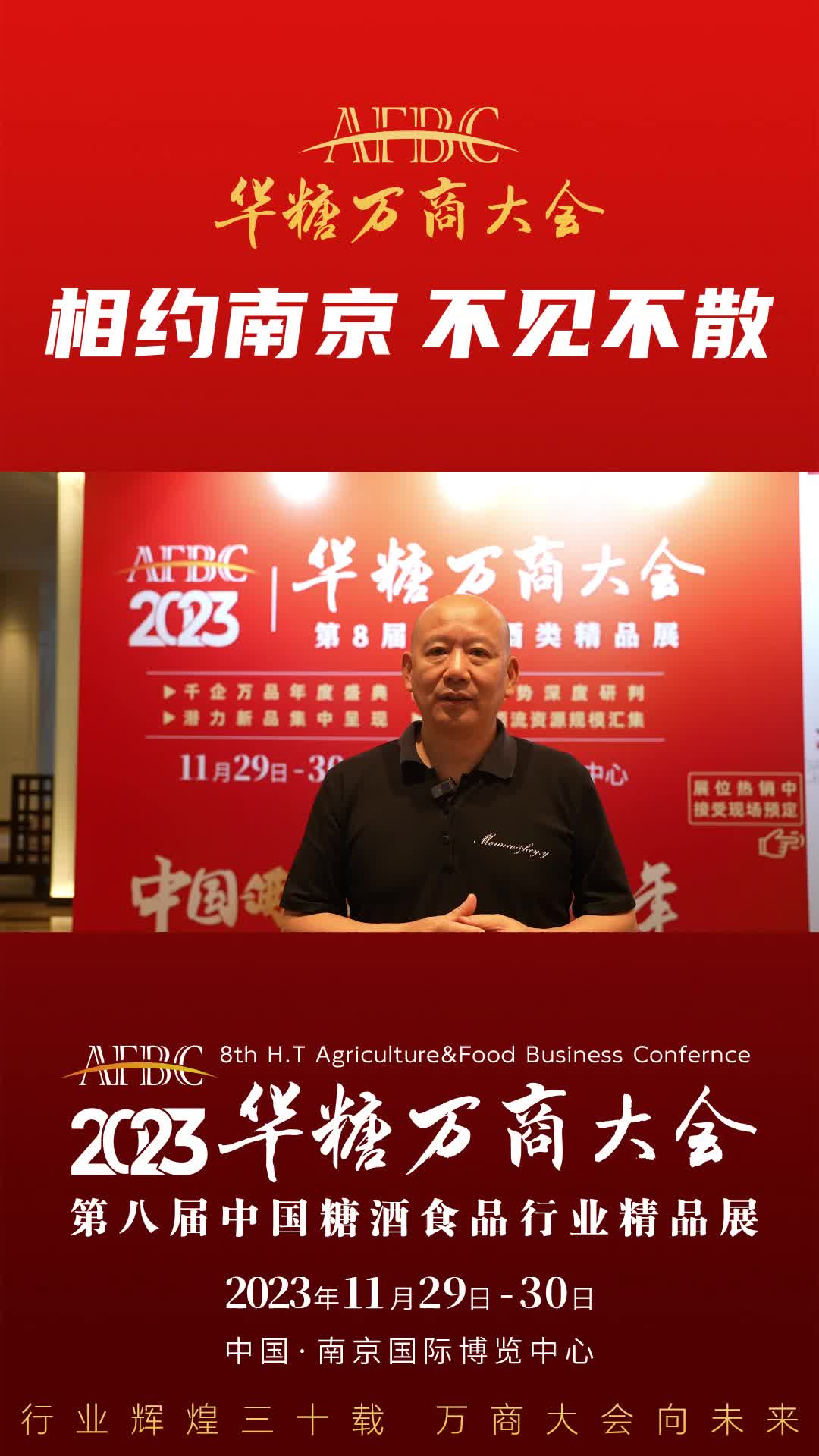 11月29日-30日，中国·南京，零点有数董事长、飞马旅创始人袁岳与您相约万商大会！