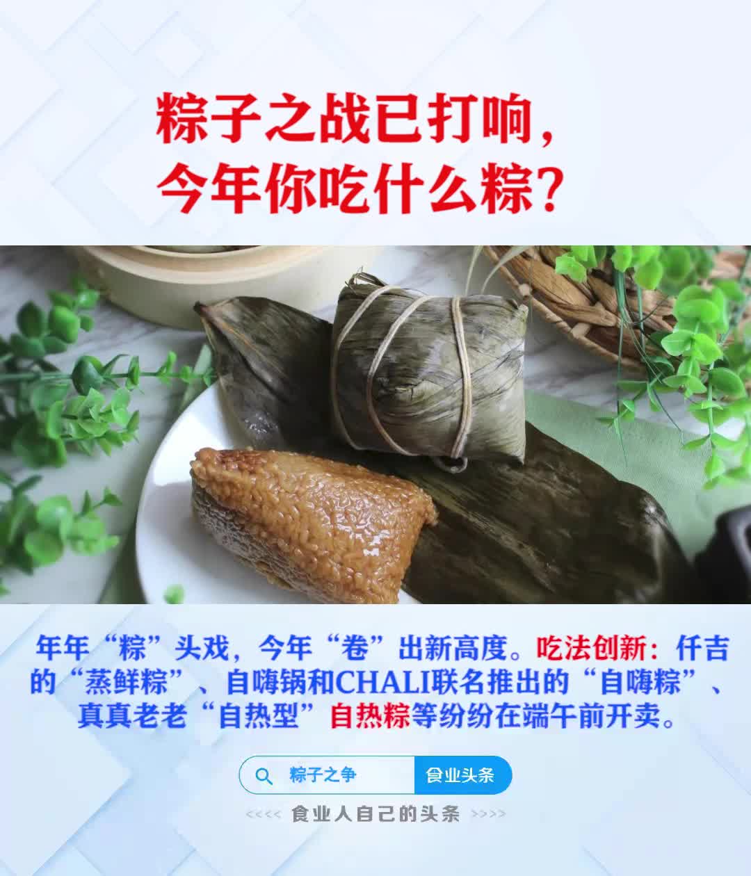粽子之战已打响，今年你吃什么粽？