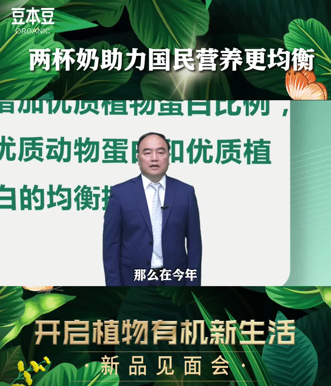 国家农业农村部食物与营养发展研究所首席科学家王靖：两杯奶助力国民营养更均衡！