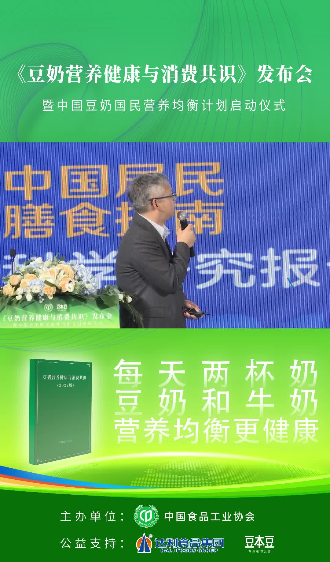 中国疾病预防控制中心营养与健康所、食品科学技术室副主任黄建：“豆奶应该向科技化、营养化、大众化转型。