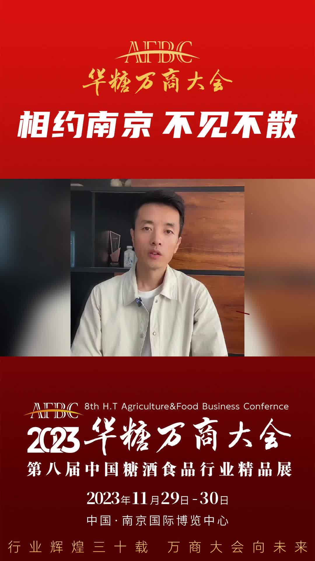 11月29日-30日，中国·南京，牧牛部落品牌创始人白卫林与您相约万商大会！