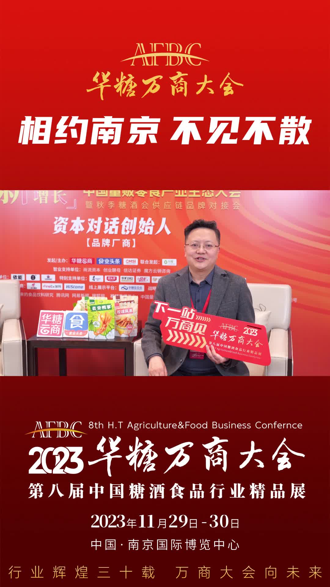 11月29日-30日，中国·南京，亚玛亚董事长靳松与您相约万商大会！