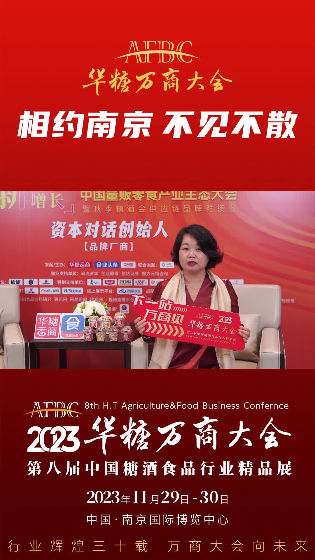 11月29日-30日，中国·南京，康迪隆食品联合创始人黄培文与您相约万商大会！