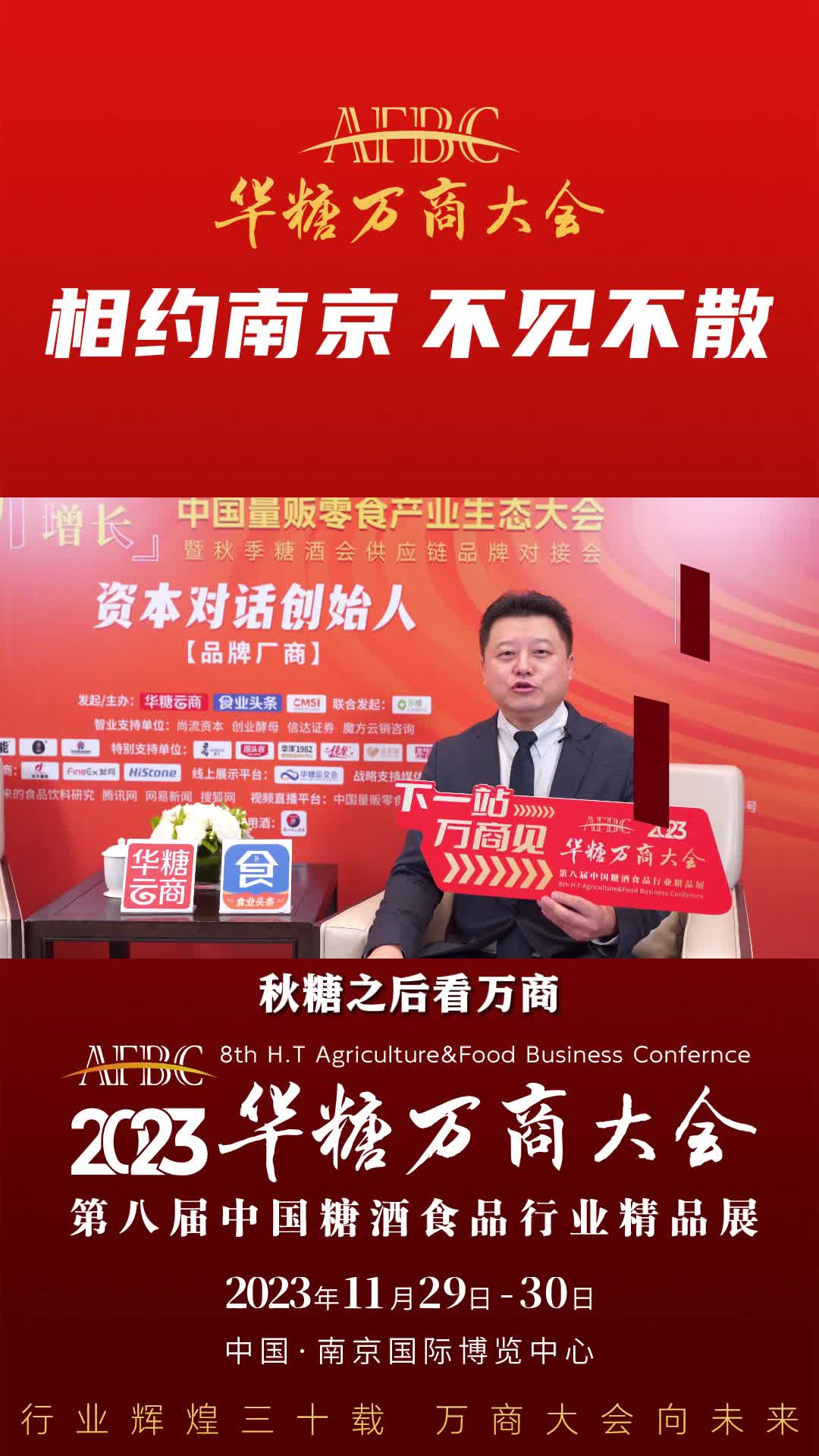 11月29日-30日，中国·南京，生和堂事长陆伟与您相约万商大会！