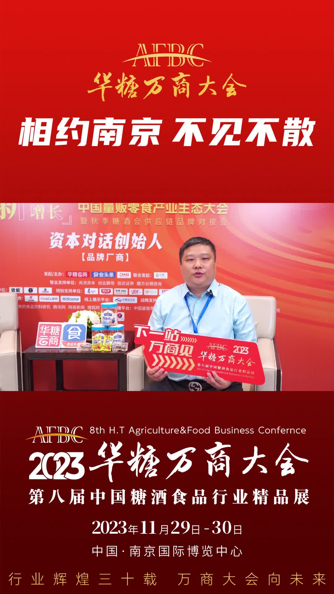 11月29日-30日，中国·南京，齐赞集团营销总监罗鸿鹏与您相约万商大会！