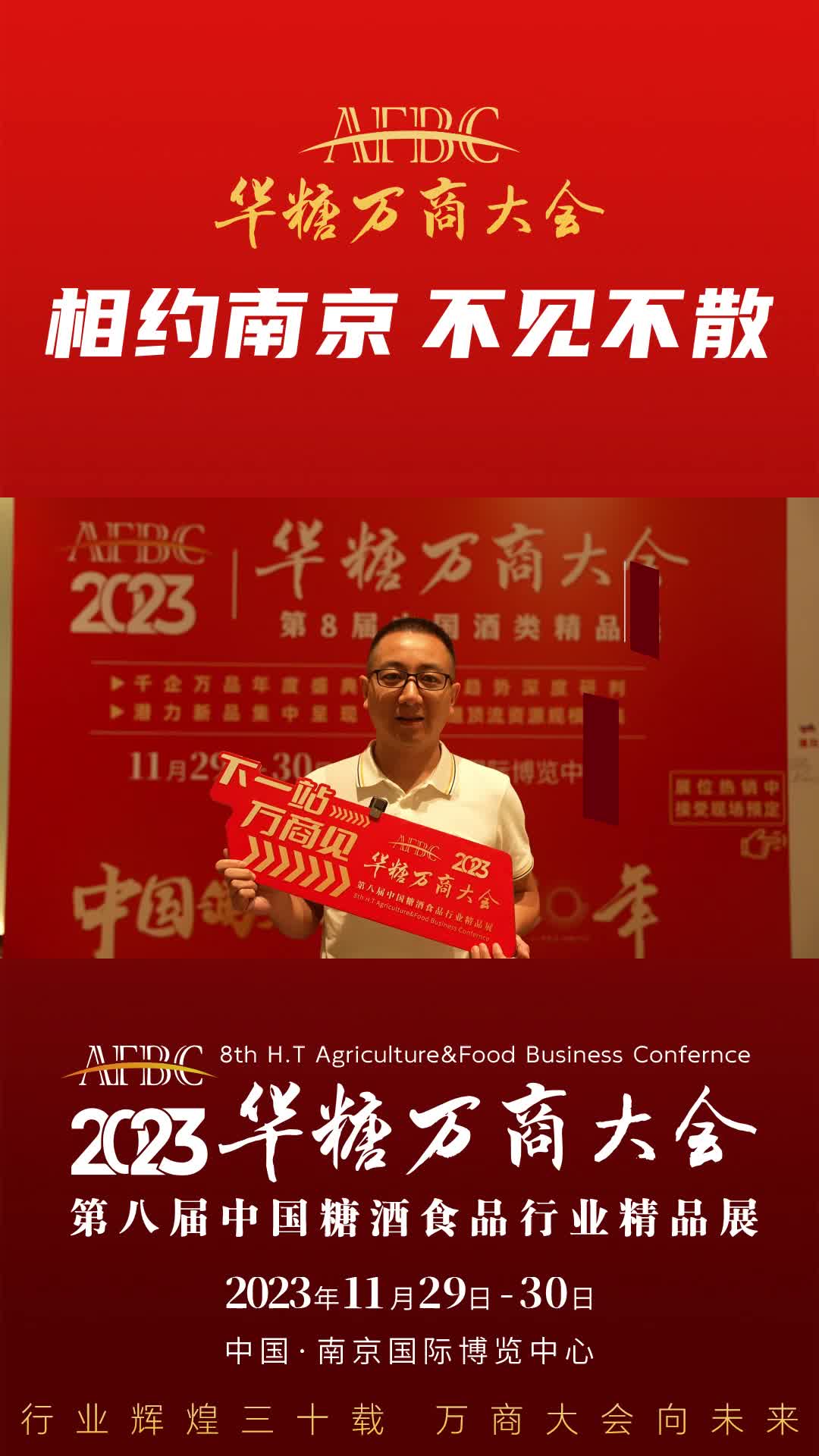 11月29日-30日，中国·南京，米老头市场决策委员会主任王坤与您相约万商大会！