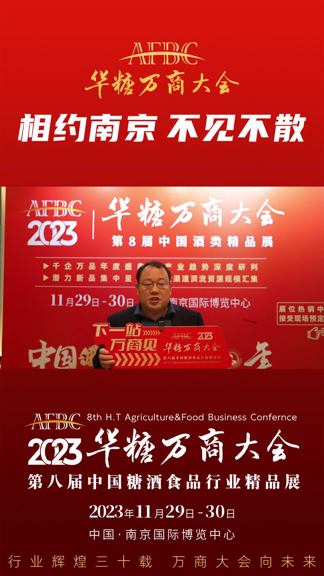 11月29日-30日，中国·南京，郑州恒涵市场营销策划公司创始人黄文恒与您相约万商大会！