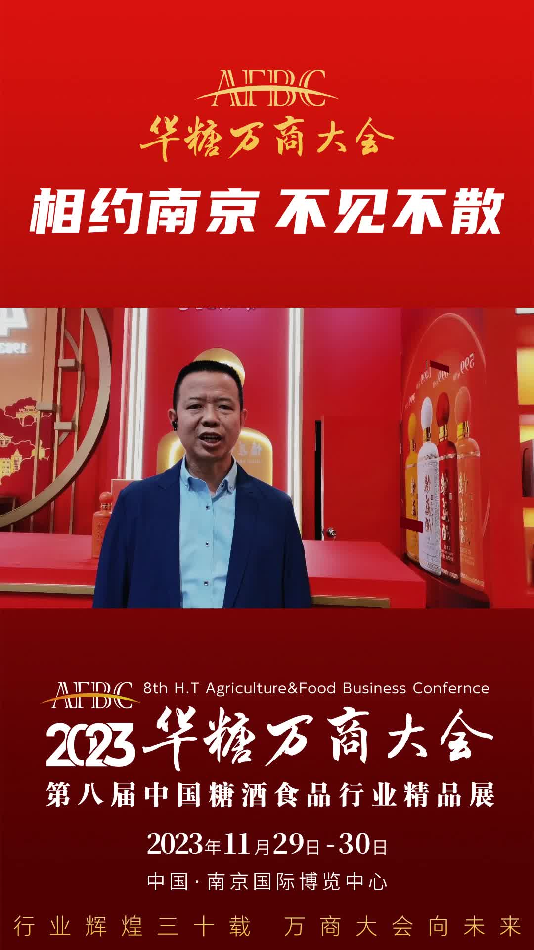 11月29日-30日，中国·南京，贵州怀庄酒业集团副总经理熊堂乾与您相约万商大会！
